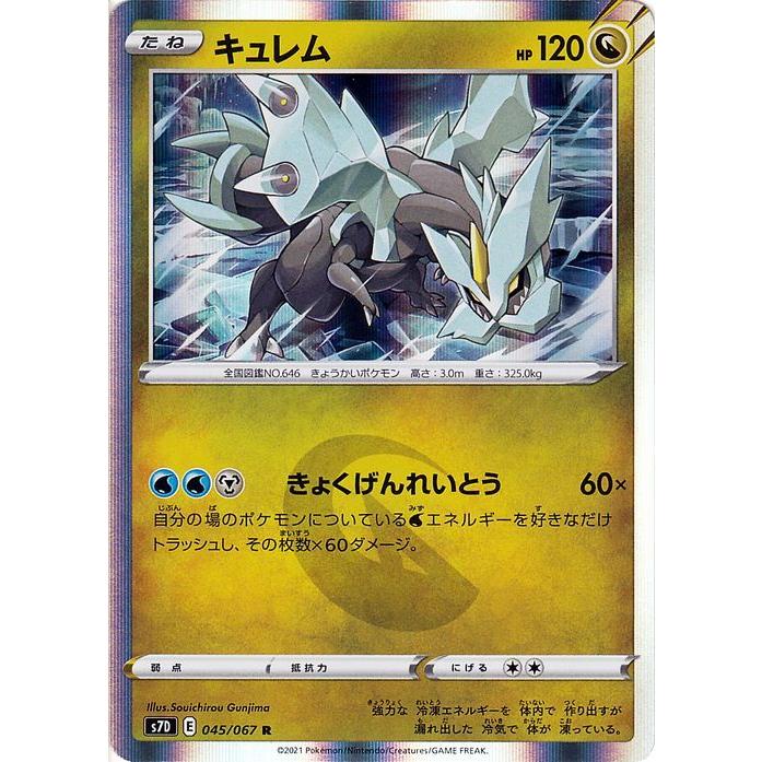 ポケモンカードゲーム ソード シールド S7d 拡張パック 摩天パーフェクト キュレム R 剣盾 ポケカ ドラゴン たねポケモン Pms7d 045 R カードミュージアム Yahoo 店 通販 Yahoo ショッピング