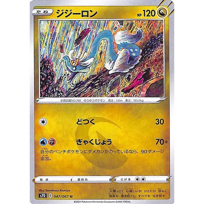 Pokemon（ポケモン） ポケモンカードゲーム ソード&シールド s7D 拡張