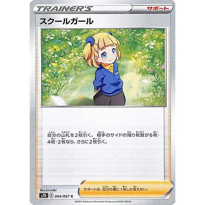 ポケモンカードゲーム ソード シールド S7d 拡張パック 摩天パーフェクト スクールガール C 剣盾 ポケカ サポート トレーナーズカード Pms7d 064 C カードミュージアム Yahoo 店 通販 Yahoo ショッピング
