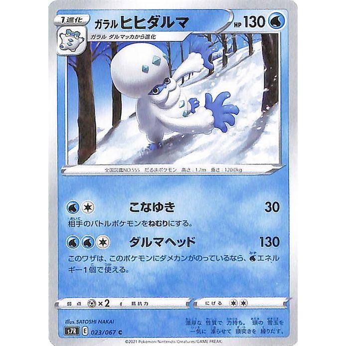ポケモンカードゲーム ソード シールド S7r 拡張パック 蒼空ストリーム ガラル ヒヒダルマ C 剣盾 ポケカ 水 1進化 Pms7r 023 C カードミュージアム Yahoo 店 通販 Yahoo ショッピング