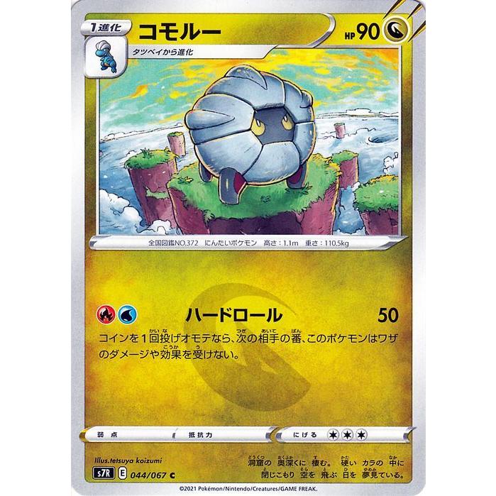 ポケモンカードゲーム ソード シールド S7r 拡張パック 蒼空ストリーム コモルー C 剣盾 ポケカ ドラゴン 1進化 Pms7r 044 C カードミュージアム Yahoo 店 通販 Yahoo ショッピング
