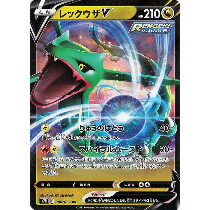 ポケモンカードゲーム ソード シールド S7r 拡張パック 蒼空ストリーム レックウザv Rr 剣盾 ポケカ ドラゴン たねポケモン Pms7r 046 Rr カードミュージアム Yahoo 店 通販 Yahoo ショッピング