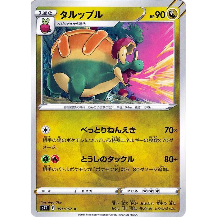 ポケモンカードゲーム ソード シールド S7r 拡張パック 蒼空ストリーム タルップル U 剣盾 ポケカ ドラゴン 1進化 Pms7r 051 U カードミュージアム Yahoo 店 通販 Yahoo ショッピング