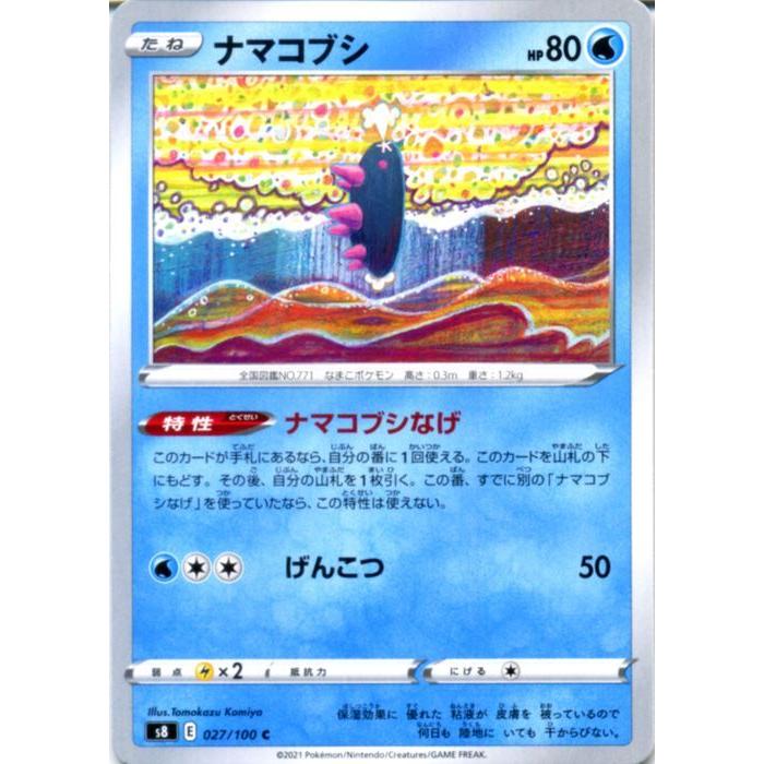 ポケモンカードゲーム剣盾 S8 拡張パック フュージョンアーツ ナマコブシ C ポケカ 水 たねポケモン Pms8 027 C カードミュージアム Yahoo 店 通販 Yahoo ショッピング