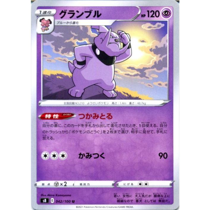 ポケモンカードゲーム剣盾 S8 拡張パック フュージョンアーツ グランブル U ポケカ 超 1進化 Pms8 042 U カードミュージアム Yahoo 店 通販 Yahoo ショッピング