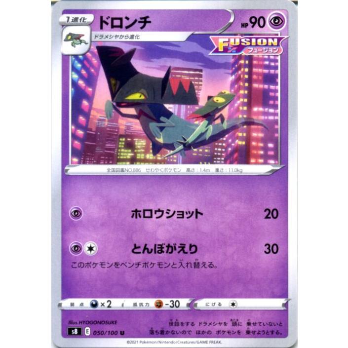 ポケモンカードゲーム剣盾 S8 拡張パック フュージョンアーツ ドロンチ U ポケカ 超 1進化 Pms8 050 U カードミュージアム Yahoo 店 通販 Yahoo ショッピング