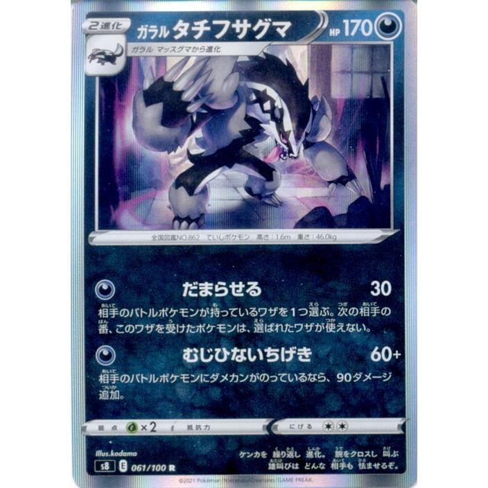 Pokemon（ポケモン） ポケモンカードゲーム剣盾 s8 拡張パック