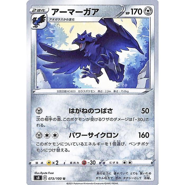 ポケモンカードゲーム剣盾 S8 拡張パック フュージョンアーツ アーマーガア U ポケカ 鋼 2進化 Pms8 073 U カードミュージアム Yahoo 店 通販 Yahoo ショッピング