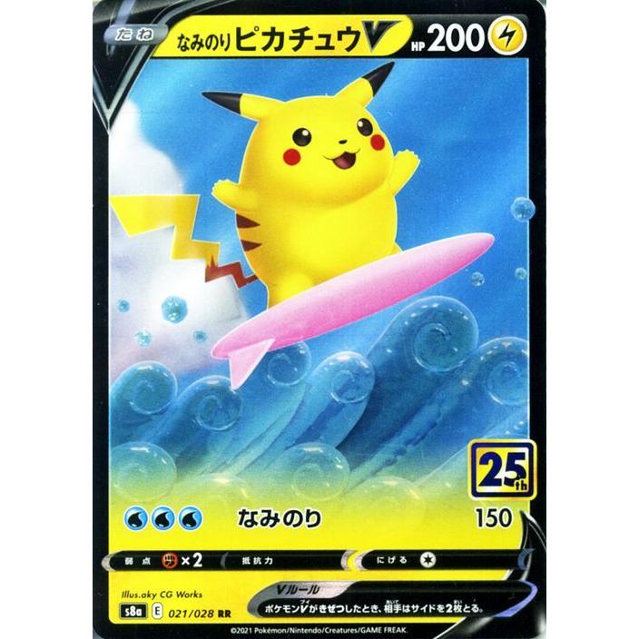 ポケモンカードゲーム s8a 25th ANNIVERSARY COLLECTION なみのり