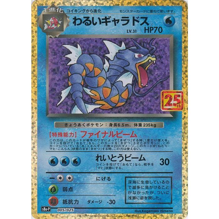 Pokemon（ポケモン） ポケモンカードゲーム s8a プロモカードパック
