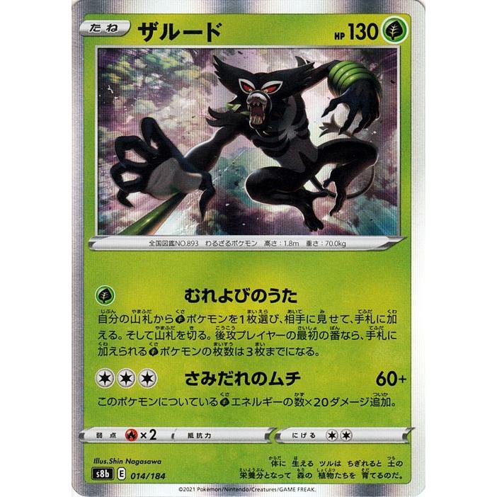 Pokemon（ポケモン） ポケモンカードゲーム剣盾 s8b ハイクラスパック