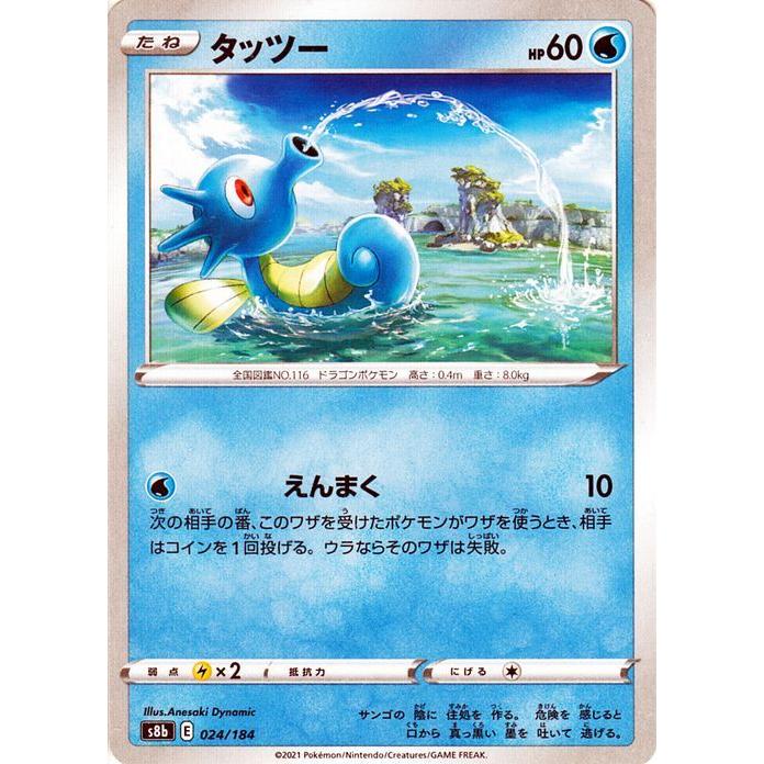 ポケモンカードゲーム剣盾 S8b ハイクラスパック Vmaxクライマックス タッツー 024 184 ポケカ 水 たねポケモン Pms8b 024 カードミュージアム Yahoo 店 通販 Yahoo ショッピング