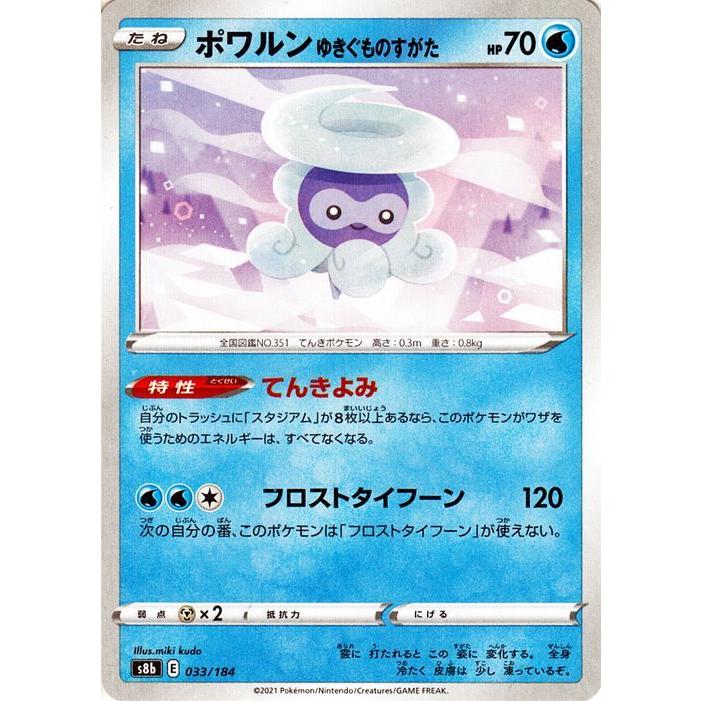 Pokemon（ポケモン） ポケモンカードゲーム剣盾 s8b ハイクラスパック