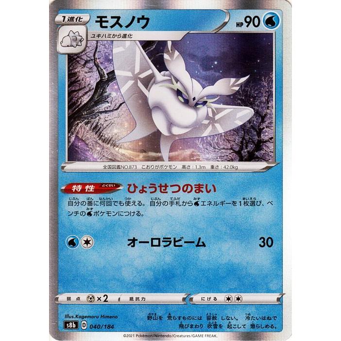 ポケモンカードゲーム剣盾 S8b ハイクラスパック Vmaxクライマックス モスノウ 040 184 ポケカ 水 1進化 Pms8b 040 カードミュージアム Yahoo 店 通販 Yahoo ショッピング