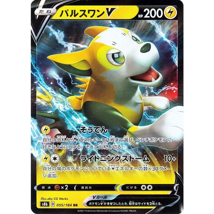 ポケモンカードゲーム剣盾 S8b ハイクラスパック Vmaxクライマックス パルスワンv Rr 055 184 ポケカ 雷 たねポケモン Pms8b 055 Rr カードミュージアム Yahoo 店 通販 Yahoo ショッピング
