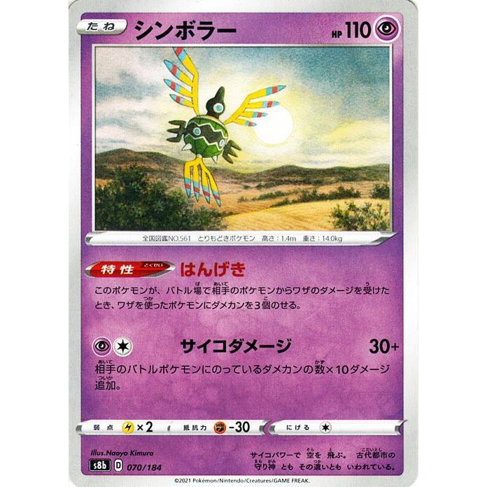 ポケモンカードゲーム剣盾 S8b ハイクラスパック Vmaxクライマックス シンボラー 070 184 ポケカ 超 たねポケモン Pms8b 070 カードミュージアム Yahoo 店 通販 Yahoo ショッピング