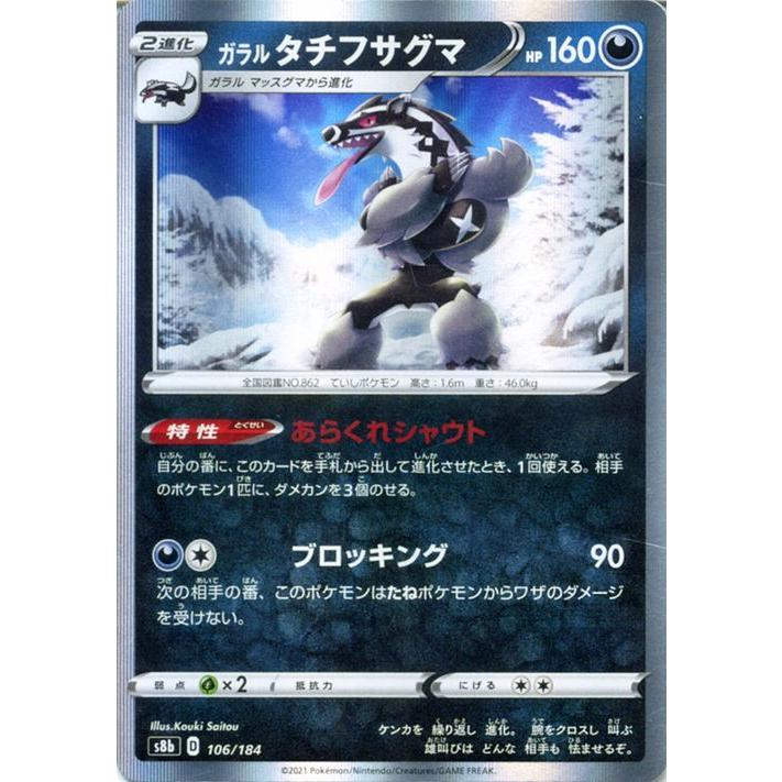 ポケモンカードゲーム剣盾 S8b ハイクラスパック Vmaxクライマックス ガラル タチフサグマ ポケカ 悪 2進化 Pms8b 106 カードミュージアム Yahoo 店 通販 Yahoo ショッピング