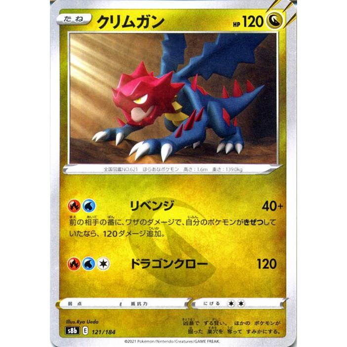 ポケモンカードゲーム剣盾 S8b ハイクラスパック Vmaxクライマックス クリムガン ポケカ ドラゴン たねポケモン Pms8b 121 カードミュージアム Yahoo 店 通販 Yahoo ショッピング