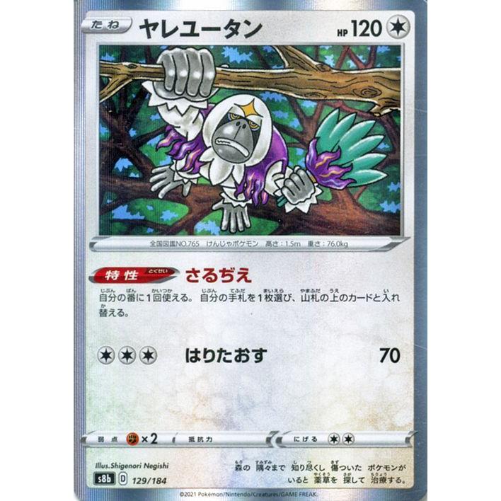 ポケモンカードゲーム剣盾 S8b ハイクラスパック Vmaxクライマックス ヤレユータン ポケカ 無 たねポケモン Pms8b 129 カードミュージアム Yahoo 店 通販 Yahoo ショッピング