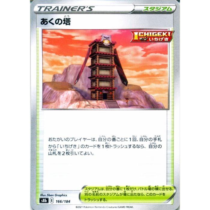 ポケモンカードゲーム剣盾 S8b ハイクラスパック Vmaxクライマックス あくの塔 ポケカ スタジアム トレーナーズカード Pms8b 166 カードミュージアム Yahoo 店 通販 Yahoo ショッピング