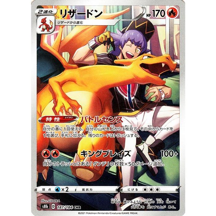 ポケモンカードゲーム剣盾 s8b ハイクラスパック VMAXクライマックス リザードン CHR ポケカ 炎 2進化 :PMs8b-187-CHR: カードミュージアム !店 通販 ポケモンカードゲーム