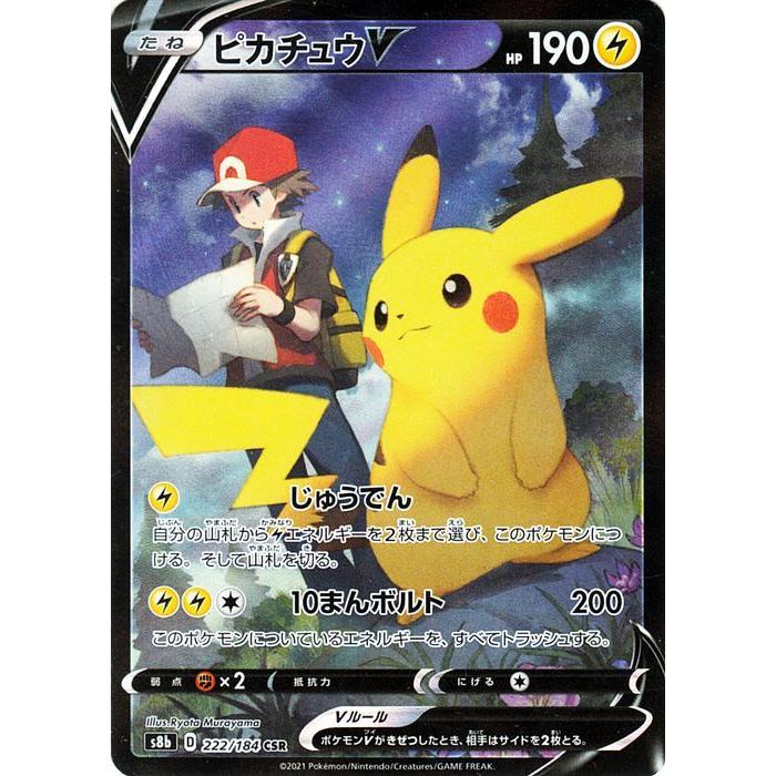 Pokemon（ポケモン） ポケモンカードゲーム剣盾 s8b ハイクラスパック 
