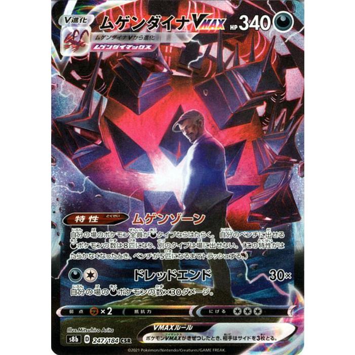ポケモンカードゲーム剣盾 s8b ハイクラスパック VMAXクライマックス ムゲンダイナVMAX CSR | ポケカ 悪 V進化 :PMs8b-247- CSR:カードミュージアム Yahoo!店 - 通販 - Yahoo!ショッピング ポケモンカードゲーム剣盾 s8b ハイクラスパック VMAXクライマックス ムゲンダイナVMAX CSR | ポケカ 悪 V進化 :PMs8b-247- CSR:カードミュージアム Yahoo!店 - 通販 - Yahoo!ショッピング