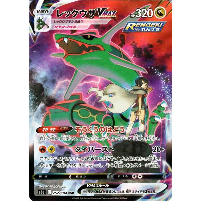 ポケモンカードゲーム剣盾 S8b ハイクラスパック Vmaxクライマックス レックウザvmax Csr ポケカ ドラゴン V進化 Pms8b 252 Csr カードミュージアム Yahoo 店 通販 Yahoo ショッピング
