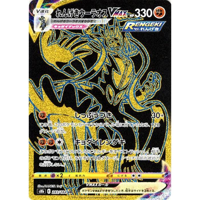 Pokemon（ポケモン） ポケモンカードゲーム剣盾 s8b ハイクラスパック