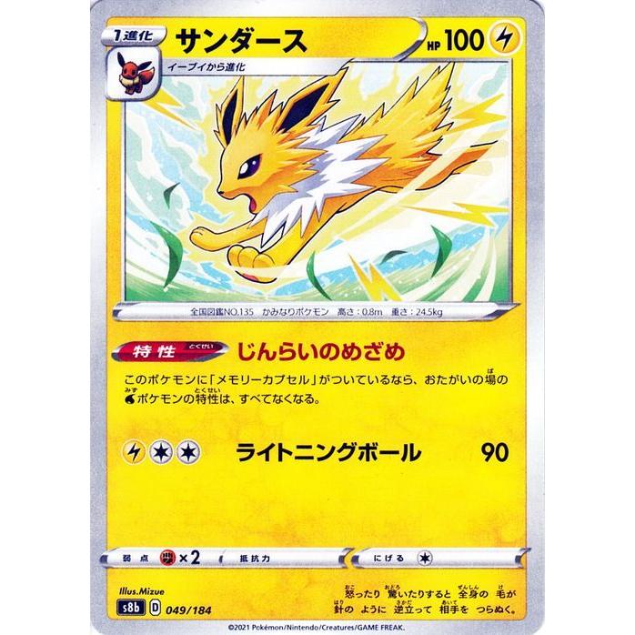psa10サンダース ソード&シールド ハイクラスパック VMAXクライマックス Pokemon（ポケモン） ポケモンカードゲーム剣盾 s8b ハイクラスパック
