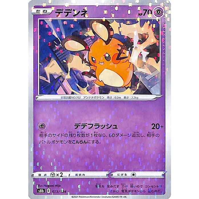 ポケモンカードゲーム剣盾 S8b ハイクラスパック Vmaxクライマックス デデンネ ミラー仕様 ポケカ 超 たねポケモン Pms8bp 073 カードミュージアム Yahoo 店 通販 Yahoo ショッピング