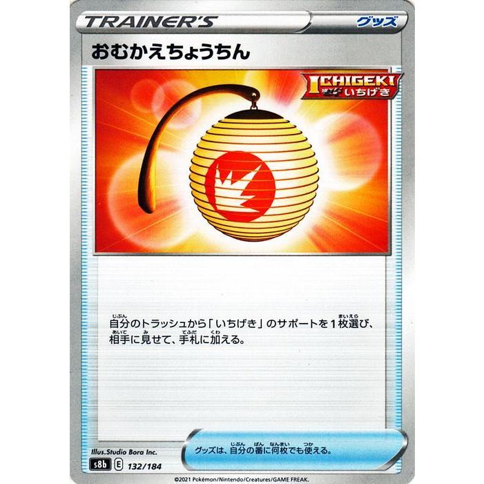 Pokemon（ポケモン） ポケモンカードゲーム剣盾 s8b ハイクラスパック