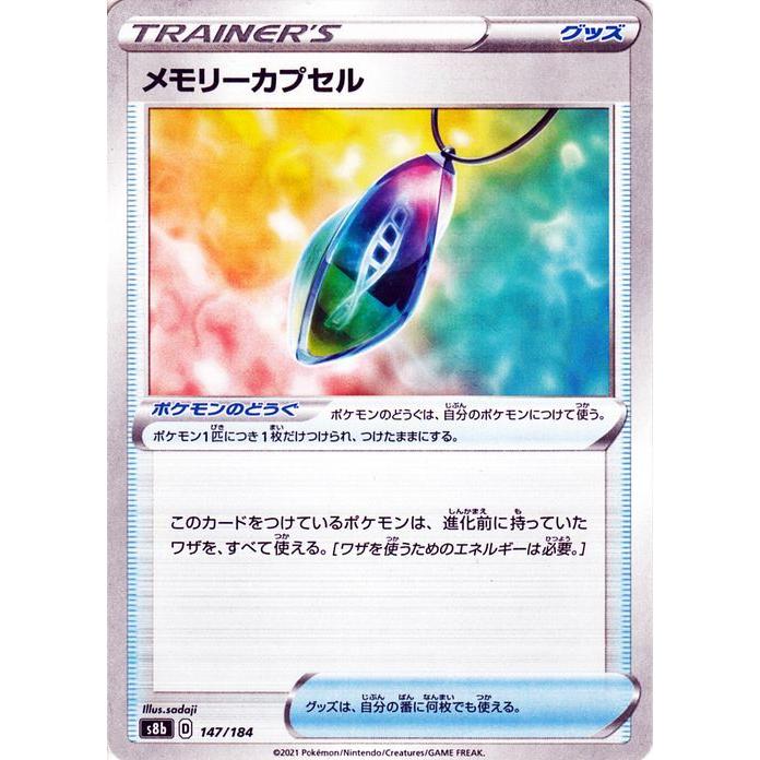 ポケモンカードゲーム剣盾 s8b ハイクラスパック VMAXクライマックス ...