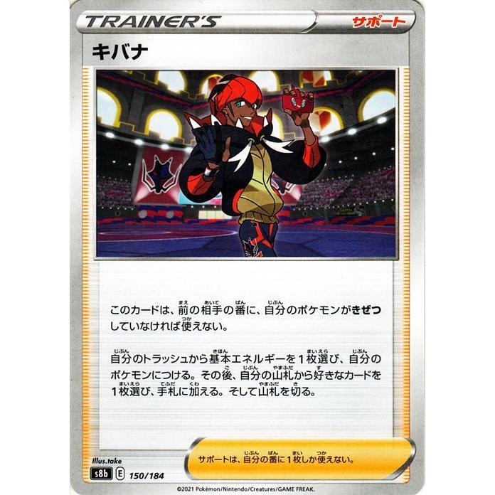 ポケモンカードゲーム剣盾 s8b ハイクラスパック VMAXクライマックス キバナ ミラー仕様 | ポケカ サポート トレーナーズカード :PMs8bP-150:カードミュージアム Yahoo!店 - 通販 - Yahoo!ショッピング