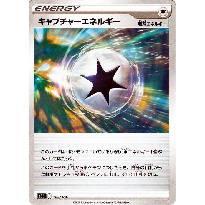 ポケモンカードゲーム剣盾 S8b ハイクラスパック Vmaxクライマックス キャプチャーエネルギー ミラー仕様 ポケカ 無 特殊エネルギー Pms8bp 1 カードミュージアム Yahoo 店 通販 Yahoo ショッピング