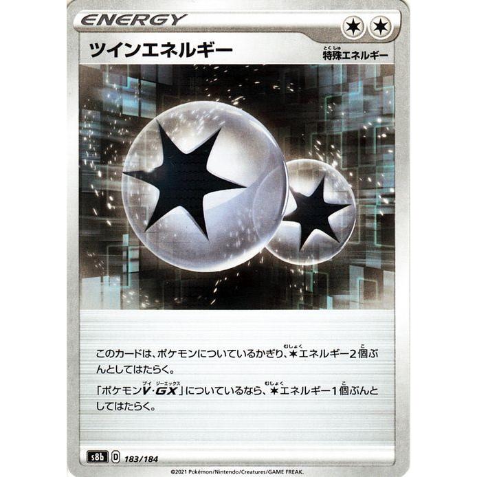 ポケモンカードゲーム剣盾 S8b ハイクラスパック Vmaxクライマックス ツインエネルギー ミラー仕様 ポケカ 無 特殊エネルギー Pms8bp 1 カードミュージアム Yahoo 店 通販 Yahoo ショッピング