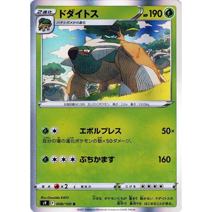 ポケモンカードゲーム S9 拡張パック スターバース ドダイトス R 008 100 ポケカ 草 2進化 Pms9 008 R カードミュージアム Yahoo 店 通販 Yahoo ショッピング