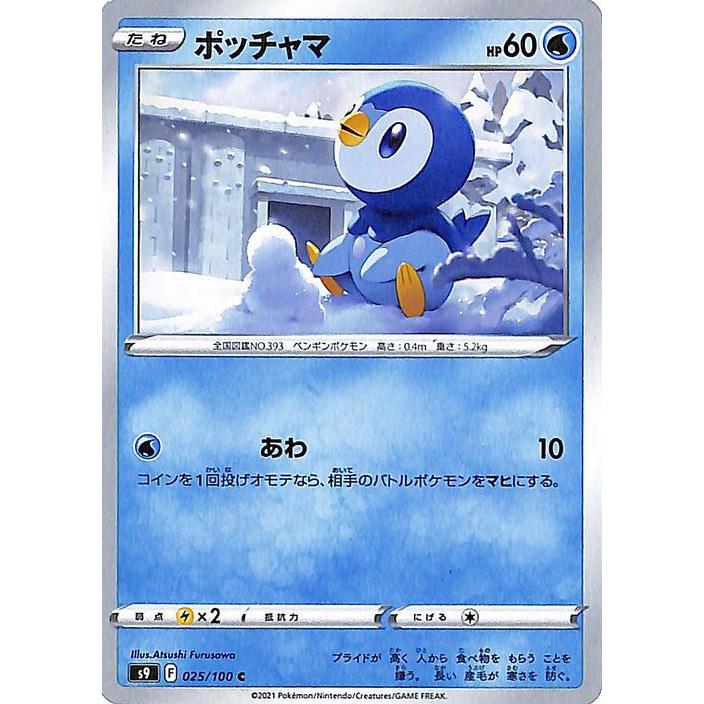ポケモンカードゲーム S9 拡張パック スターバース ポッチャマ C 025 100 ポケカ 水 たねポケモン Pms9 025 C カードミュージアム Yahoo 店 通販 Yahoo ショッピング
