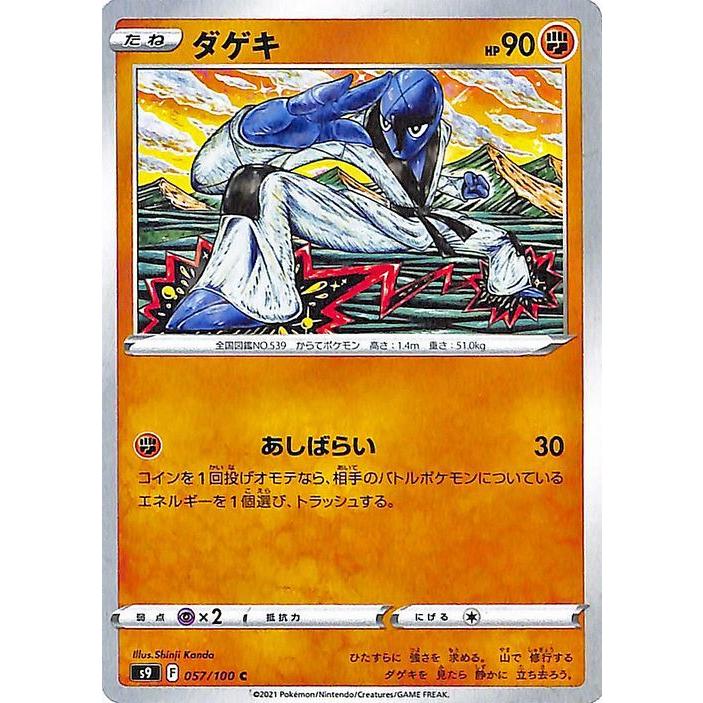 ポケモンカードゲーム S9 拡張パック スターバース ダゲキ C 057 100 ポケカ 闘 たねポケモン Pms9 057 C カードミュージアム Yahoo 店 通販 Yahoo ショッピング