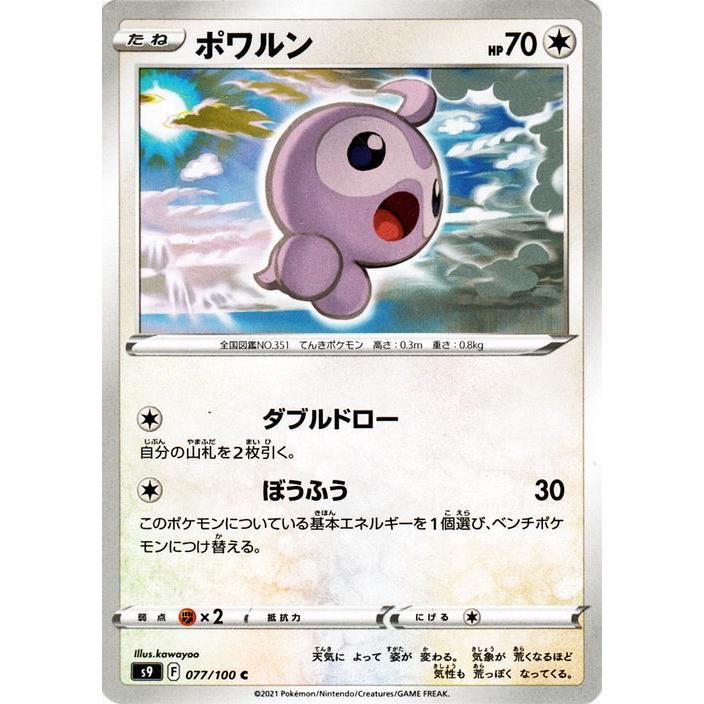 ポケモンカードゲーム S9 拡張パック スターバース ポワルン C 077 100 ポケカ 無 たねポケモン Pms9 077 C カードミュージアム Yahoo 店 通販 Yahoo ショッピング