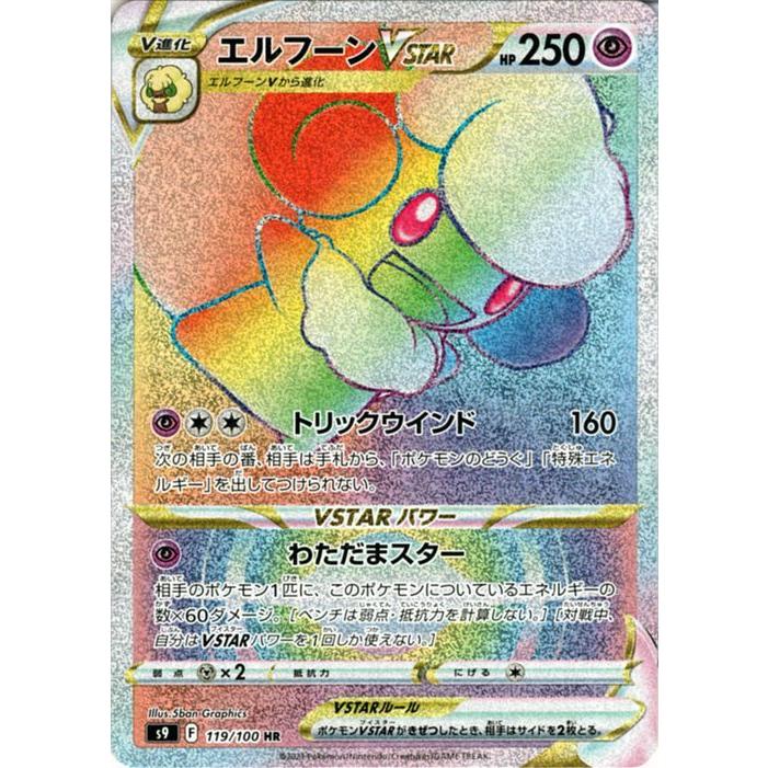 エルフーンVSTAR HR S9【PSA10】スターバース Pokemon（ポケモン） ポケモンカードゲーム s9 拡張パック スター