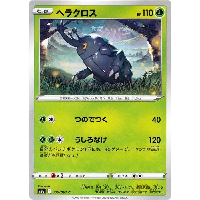 Pokemon ポケモンカードゲーム s9a 強化拡張パック バトル Pokemon ポケモンカードゲーム s9a 強化拡張パック バトル