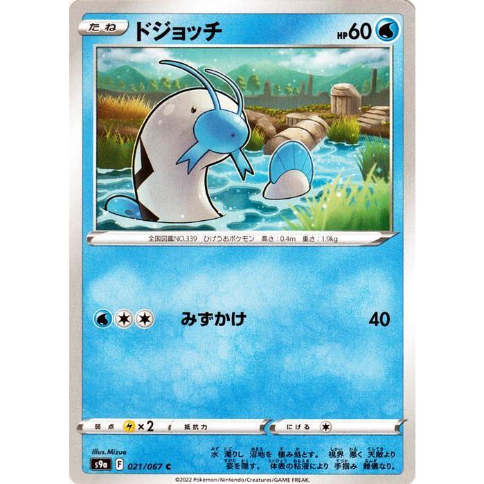 ポケモンカードゲーム S9a 強化拡張パック バトルリージョン ドジョッチ C 021 067 ポケカ 水 たねポケモン Pms9a 021 C カードミュージアム Yahoo 店 通販 Yahoo ショッピング