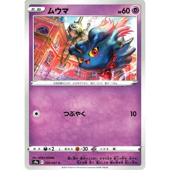 ポケモンカード ムウマ psa9 Pokemon ポケモンカードゲーム s9a 強化拡張パック バトル