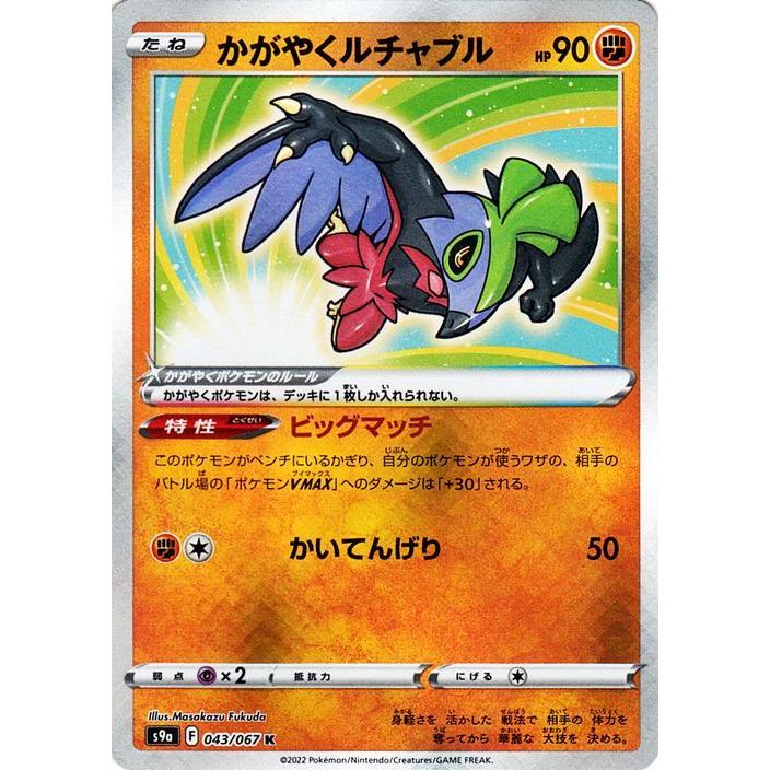 Pokemon（ポケモン） ポケモンカードゲーム s9a 強化拡張パック バトル