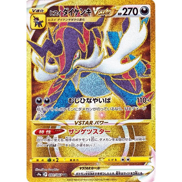 ポケモンカードゲーム S9a 強化拡張パック バトルリージョン ヒスイ ダイケンキvstar Ur ポケカ 悪 V進化 Pms9a 091 Ur カードミュージアム Yahoo 店 通販 Yahoo ショッピング