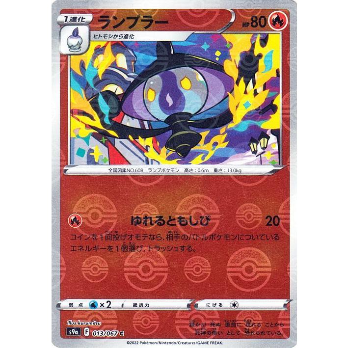 ポケモンカードゲーム S9a 強化拡張パック バトルリージョン ランプラー ミラー仕様 ポケカ 炎 1進化 Pms9ap 013 C カードミュージアム Yahoo 店 通販 Yahoo ショッピング