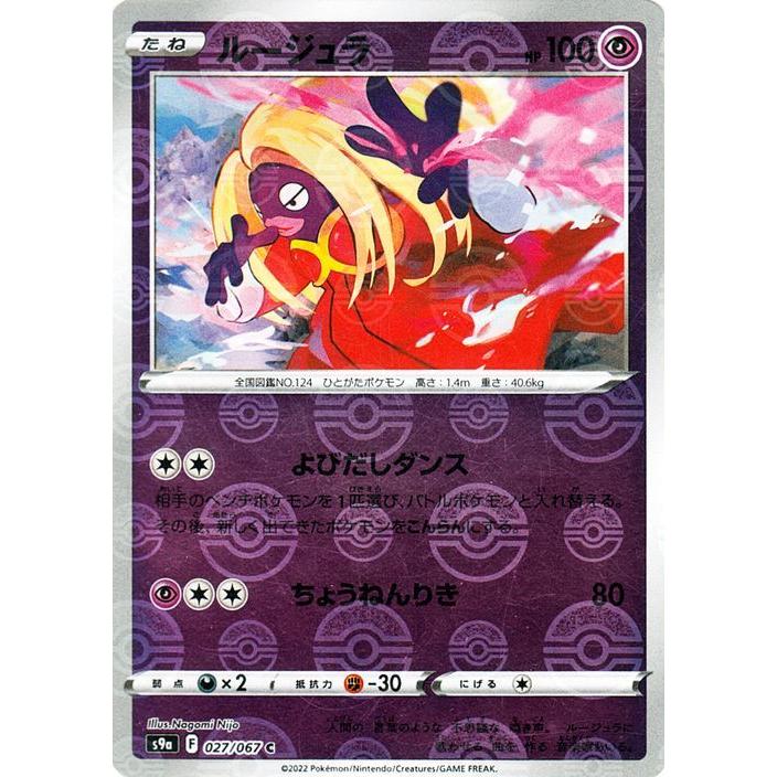 ポケモンカードゲーム S9a 強化拡張パック バトルリージョン ルージュラ ミラー仕様 ポケカ 超 たねポケモン Pms9ap 027 C カードミュージアム Yahoo 店 通販 Yahoo ショッピング