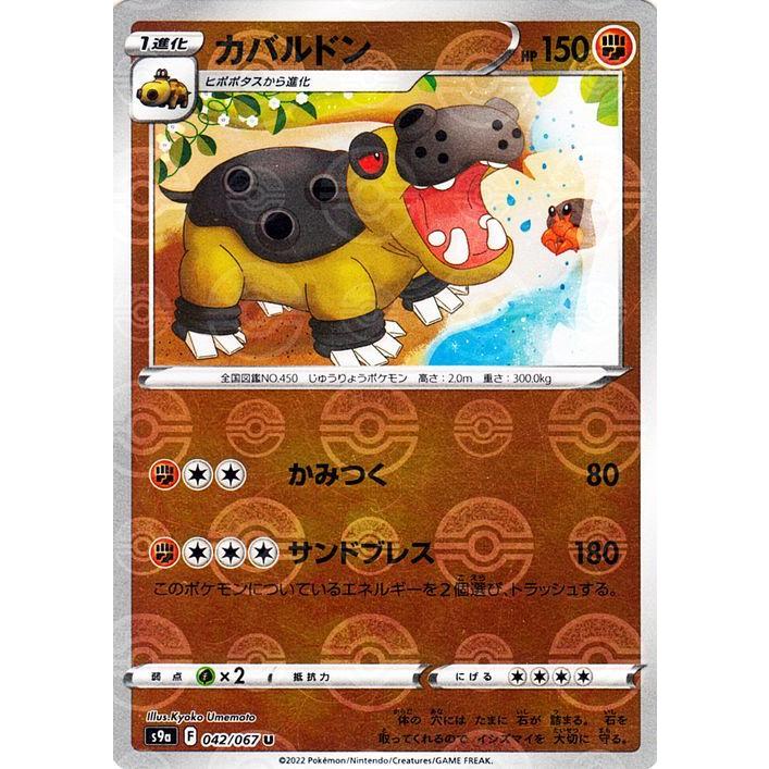 ポケモンカードゲーム S9a 強化拡張パック バトルリージョン カバルドン ミラー仕様 ポケカ 闘 1進化 Pms9ap 042 U カードミュージアム Yahoo 店 通販 Yahoo ショッピング