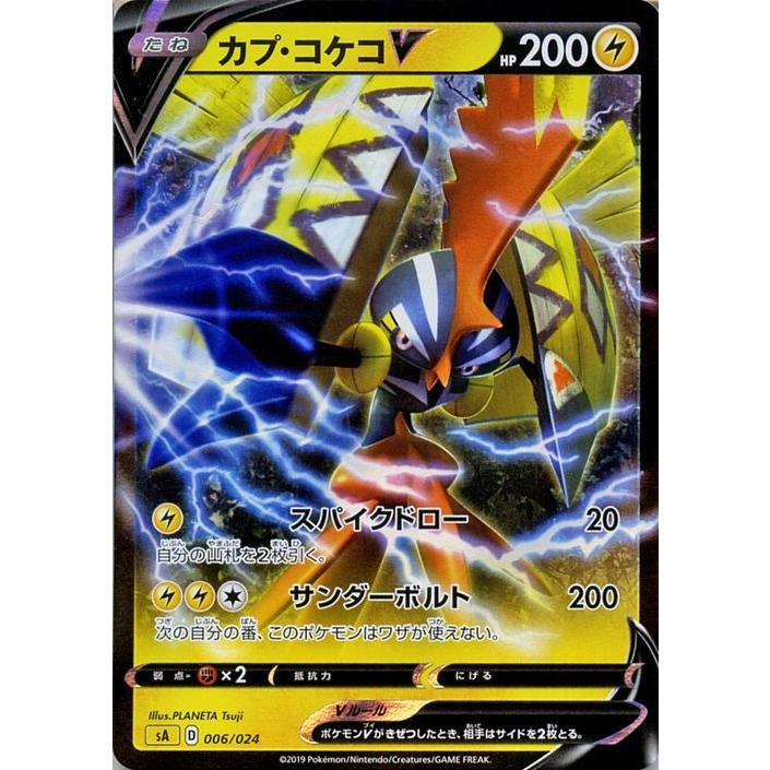 ポケモンカードゲーム剣盾 Sa スターターセットv カプ コケコv ポケカ ソード シールド 雷 たねポケモン Pmsa Ka 006 カードミュージアム Yahoo 店 通販 Yahoo ショッピング